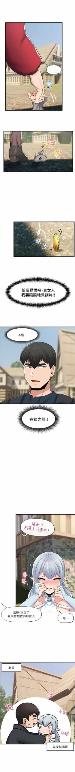 Page 200 of King of hypnotist in Isekai | 异世界催眠王