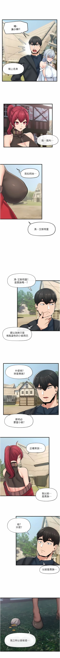 Page 201 of King of hypnotist in Isekai | 异世界催眠王