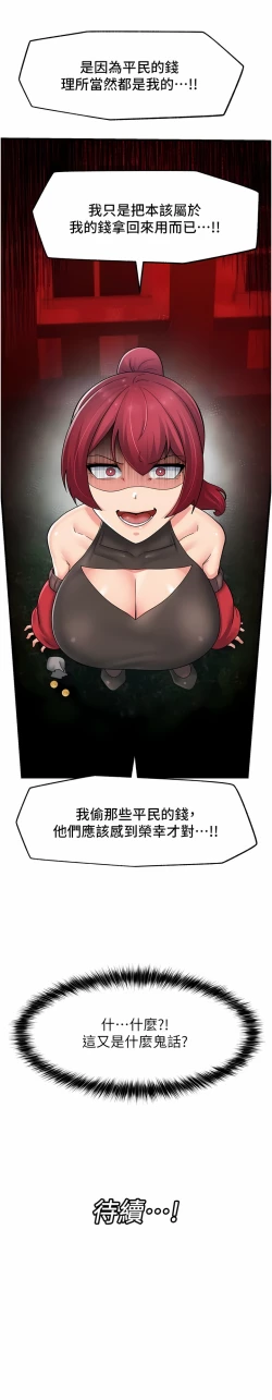 Page 202 of King of hypnotist in Isekai | 异世界催眠王