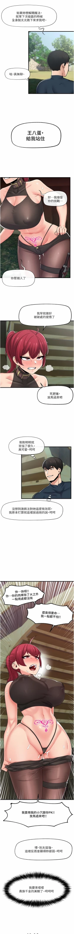 Page 229 of King of hypnotist in Isekai | 异世界催眠王