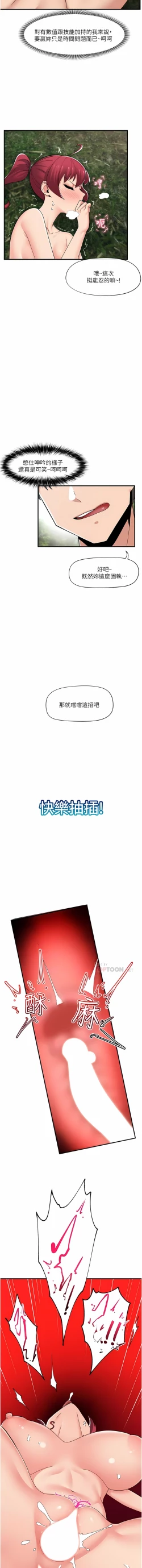 Page 247 of King of hypnotist in Isekai | 异世界催眠王