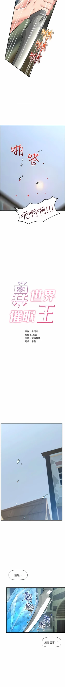 Page 291 of King of hypnotist in Isekai | 异世界催眠王