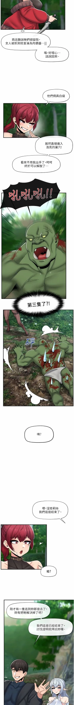 Page 368 of King of hypnotist in Isekai | 异世界催眠王