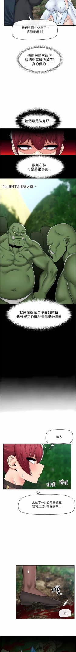 Page 369 of King of hypnotist in Isekai | 异世界催眠王