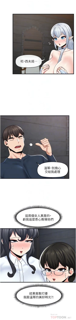 Page 43 of King of hypnotist in Isekai | 异世界催眠王