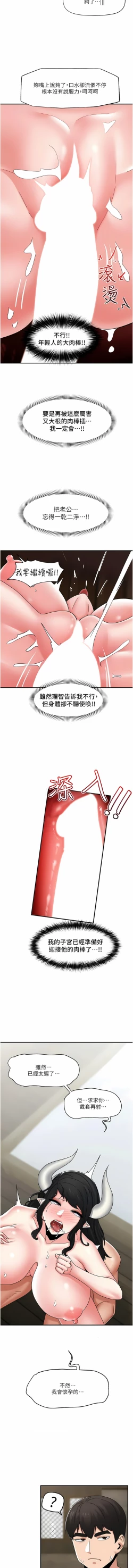 Page 466 of King of hypnotist in Isekai | 异世界催眠王