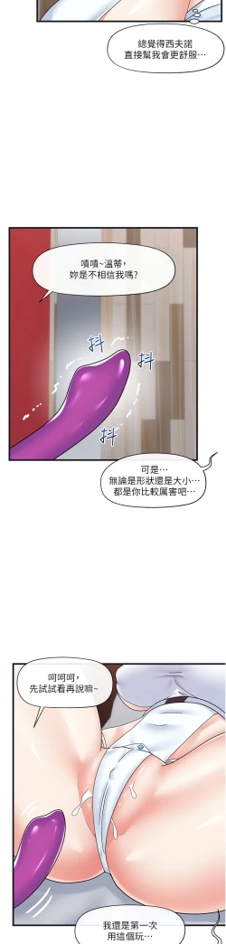 Page 69 of King of hypnotist in Isekai | 异世界催眠王