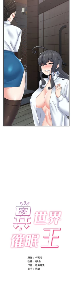 Page 6 of King of hypnotist in Isekai | 异世界催眠王