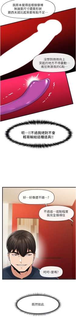 Page 73 of King of hypnotist in Isekai | 异世界催眠王
