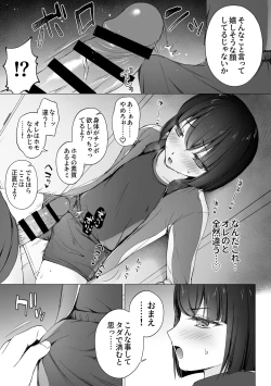 Page 6 of Namaiki Kouhai o Chinpo de Otoshite Mesu ni Suru
