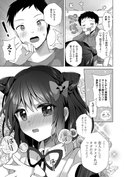 Page 13 of Gekkan Web Otoko no Ko-llection! S Vol. 93