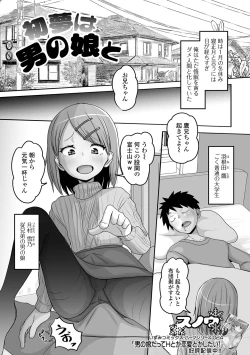 Page 69 of Gekkan Web Otoko no Ko-llection! S Vol. 93
