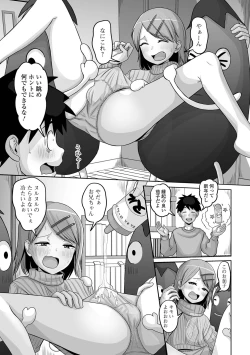 Page 73 of Gekkan Web Otoko no Ko-llection! S Vol. 93
