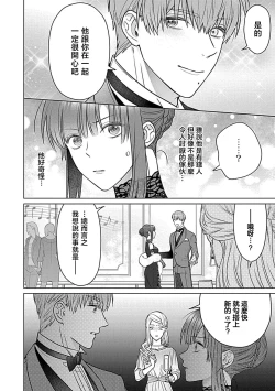 Page 111 of Daikiraina Aitsu wa Doesu de αna Onzoushi Hatsujou Dekiai Sex Marriage | 最讨厌的那家伙是抖S α大少爷 溺爱发情sex marriage 3-6