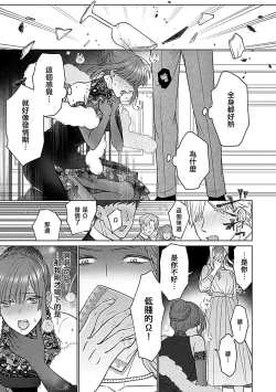 Page 114 of Daikiraina Aitsu wa Doesu de αna Onzoushi Hatsujou Dekiai Sex Marriage | 最讨厌的那家伙是抖S α大少爷 溺爱发情sex marriage 3-6