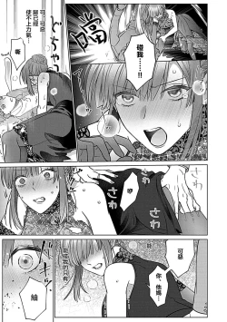 Page 116 of Daikiraina Aitsu wa Doesu de αna Onzoushi Hatsujou Dekiai Sex Marriage | 最讨厌的那家伙是抖S α大少爷 溺爱发情sex marriage 3-6
