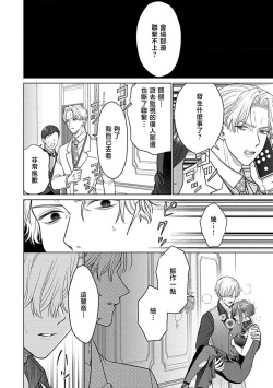 Page 126 of Daikiraina Aitsu wa Doesu de αna Onzoushi Hatsujou Dekiai Sex Marriage | 最讨厌的那家伙是抖S α大少爷 溺爱发情sex marriage 3-6