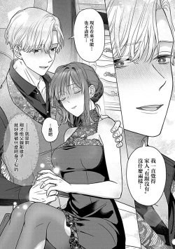 Page 137 of Daikiraina Aitsu wa Doesu de αna Onzoushi Hatsujou Dekiai Sex Marriage | 最讨厌的那家伙是抖S α大少爷 溺爱发情sex marriage 3-6