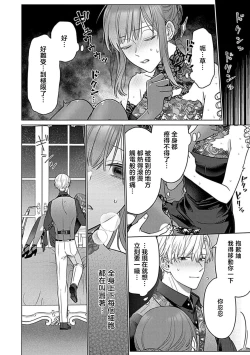 Page 138 of Daikiraina Aitsu wa Doesu de αna Onzoushi Hatsujou Dekiai Sex Marriage | 最讨厌的那家伙是抖S α大少爷 溺爱发情sex marriage 3-6