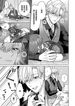 Page 139 of Daikiraina Aitsu wa Doesu de αna Onzoushi Hatsujou Dekiai Sex Marriage | 最讨厌的那家伙是抖S α大少爷 溺爱发情sex marriage 3-6