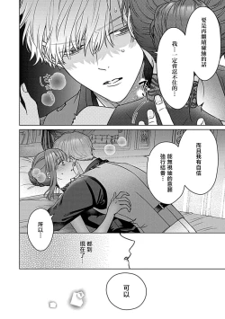 Page 142 of Daikiraina Aitsu wa Doesu de αna Onzoushi Hatsujou Dekiai Sex Marriage | 最讨厌的那家伙是抖S α大少爷 溺爱发情sex marriage 3-6