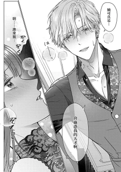 Page 144 of Daikiraina Aitsu wa Doesu de αna Onzoushi Hatsujou Dekiai Sex Marriage | 最讨厌的那家伙是抖S α大少爷 溺爱发情sex marriage 3-6