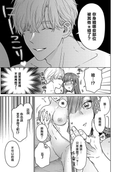Page 149 of Daikiraina Aitsu wa Doesu de αna Onzoushi Hatsujou Dekiai Sex Marriage | 最讨厌的那家伙是抖S α大少爷 溺爱发情sex marriage 3-6