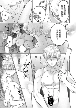 Page 153 of Daikiraina Aitsu wa Doesu de αna Onzoushi Hatsujou Dekiai Sex Marriage | 最讨厌的那家伙是抖S α大少爷 溺爱发情sex marriage 3-6