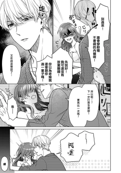 Page 23 of Daikiraina Aitsu wa Doesu de αna Onzoushi Hatsujou Dekiai Sex Marriage | 最讨厌的那家伙是抖S α大少爷 溺爱发情sex marriage 3-6