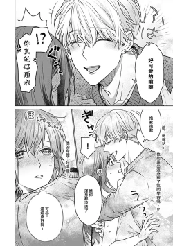 Page 24 of Daikiraina Aitsu wa Doesu de αna Onzoushi Hatsujou Dekiai Sex Marriage | 最讨厌的那家伙是抖S α大少爷 溺爱发情sex marriage 3-6