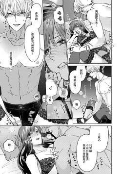 Page 35 of Daikiraina Aitsu wa Doesu de αna Onzoushi Hatsujou Dekiai Sex Marriage | 最讨厌的那家伙是抖S α大少爷 溺爱发情sex marriage 3-6