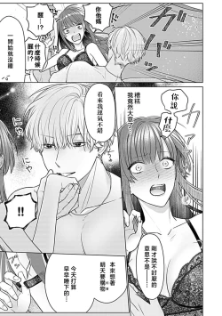 Page 46 of Daikiraina Aitsu wa Doesu de αna Onzoushi Hatsujou Dekiai Sex Marriage | 最讨厌的那家伙是抖S α大少爷 溺爱发情sex marriage 3-6