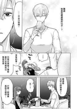 Page 58 of Daikiraina Aitsu wa Doesu de αna Onzoushi Hatsujou Dekiai Sex Marriage | 最讨厌的那家伙是抖S α大少爷 溺爱发情sex marriage 3-6