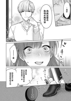 Page 61 of Daikiraina Aitsu wa Doesu de αna Onzoushi Hatsujou Dekiai Sex Marriage | 最讨厌的那家伙是抖S α大少爷 溺爱发情sex marriage 3-6