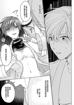 Page 7 of Daikiraina Aitsu wa Doesu de αna Onzoushi Hatsujou Dekiai Sex Marriage | 最讨厌的那家伙是抖S α大少爷 溺爱发情sex marriage 3-6