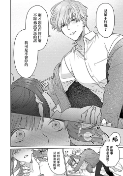 Page 95 of Daikiraina Aitsu wa Doesu de αna Onzoushi Hatsujou Dekiai Sex Marriage | 最讨厌的那家伙是抖S α大少爷 溺爱发情sex marriage 3-6