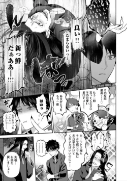 Page 19 of Hanma no Ryuukishi wa, Henkyouhaku ni Shuuchaku Sareru