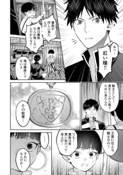 Page 29 of Hanma no Ryuukishi wa, Henkyouhaku ni Shuuchaku Sareru