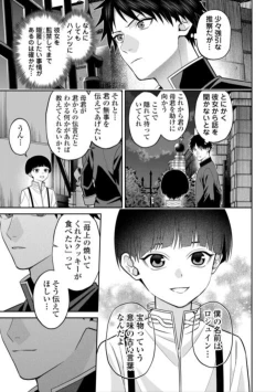 Page 32 of Hanma no Ryuukishi wa, Henkyouhaku ni Shuuchaku Sareru