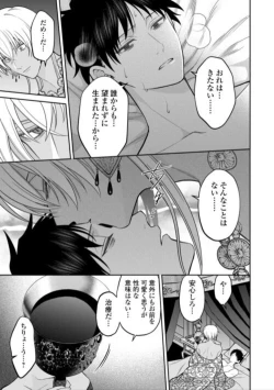 Page 48 of Hanma no Ryuukishi wa, Henkyouhaku ni Shuuchaku Sareru