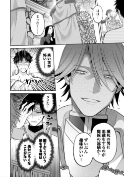 Page 62 of Hanma no Ryuukishi wa, Henkyouhaku ni Shuuchaku Sareru