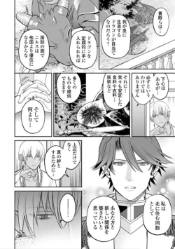 Page 70 of Hanma no Ryuukishi wa, Henkyouhaku ni Shuuchaku Sareru