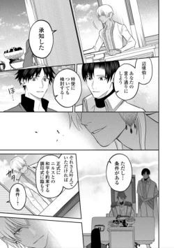 Page 71 of Hanma no Ryuukishi wa, Henkyouhaku ni Shuuchaku Sareru