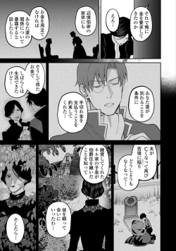 Page 16 of Hanma no Ryuukishi wa, Henkyouhaku ni Shuuchaku Sareru 11