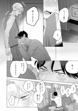 Page 104 of Fake Fact Lips