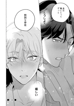 Page 136 of Fake Fact Lips