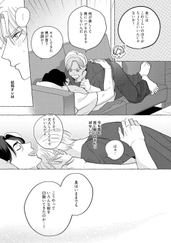 Page 71 of Fake Fact Lips