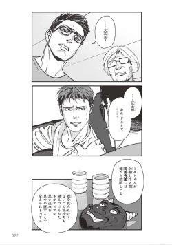 Page 101 of Bara to Tanpopo - Rose & Dandelion Jou