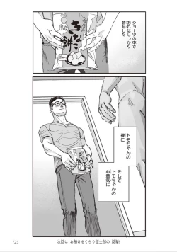 Page 125 of Bara to Tanpopo - Rose & Dandelion Jou