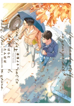 Page 1 of Bara to Tanpopo - Rose & Dandelion Jou